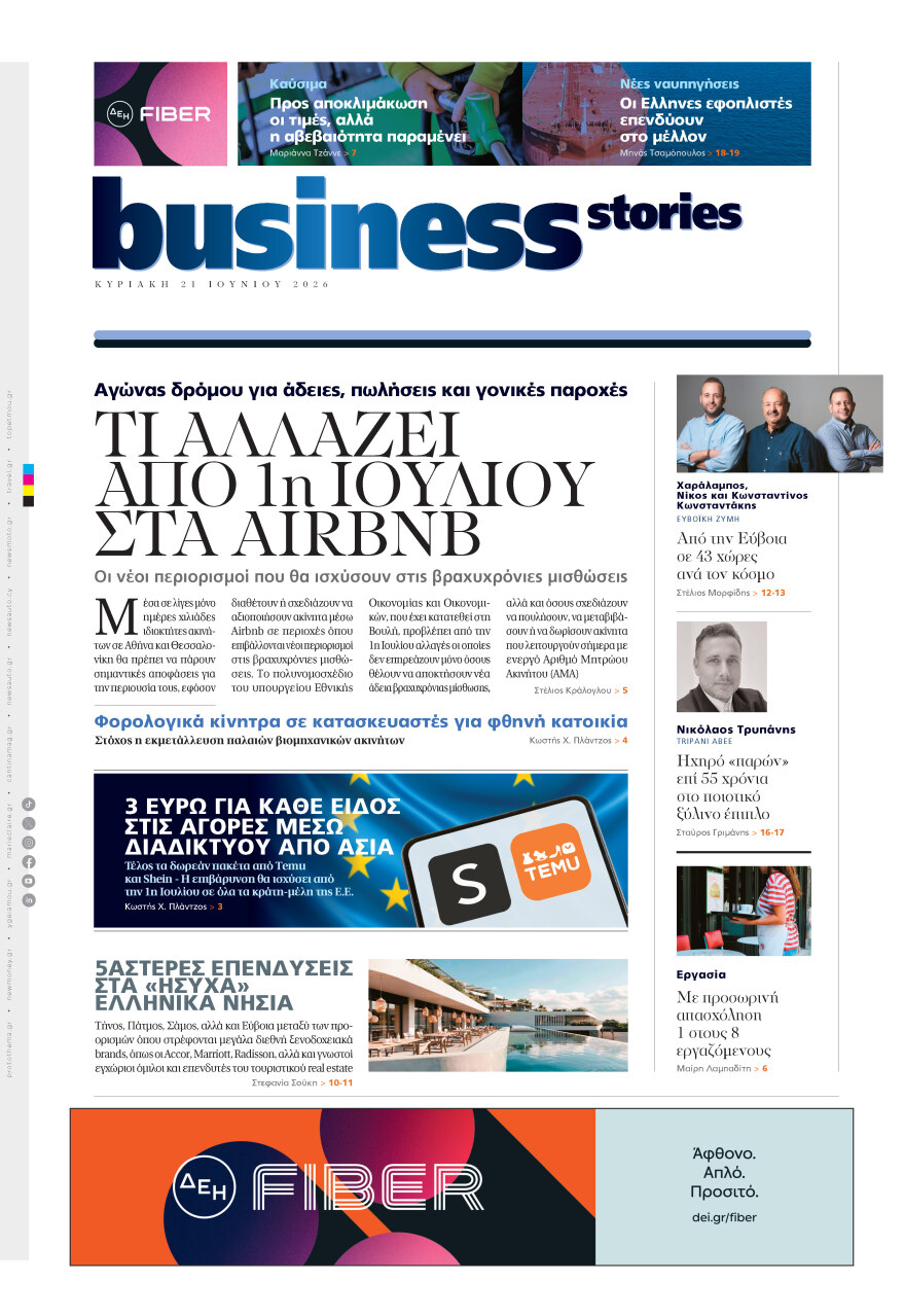 Μη χάσετε το ΘΕΜΑ που κυκλοφορεί