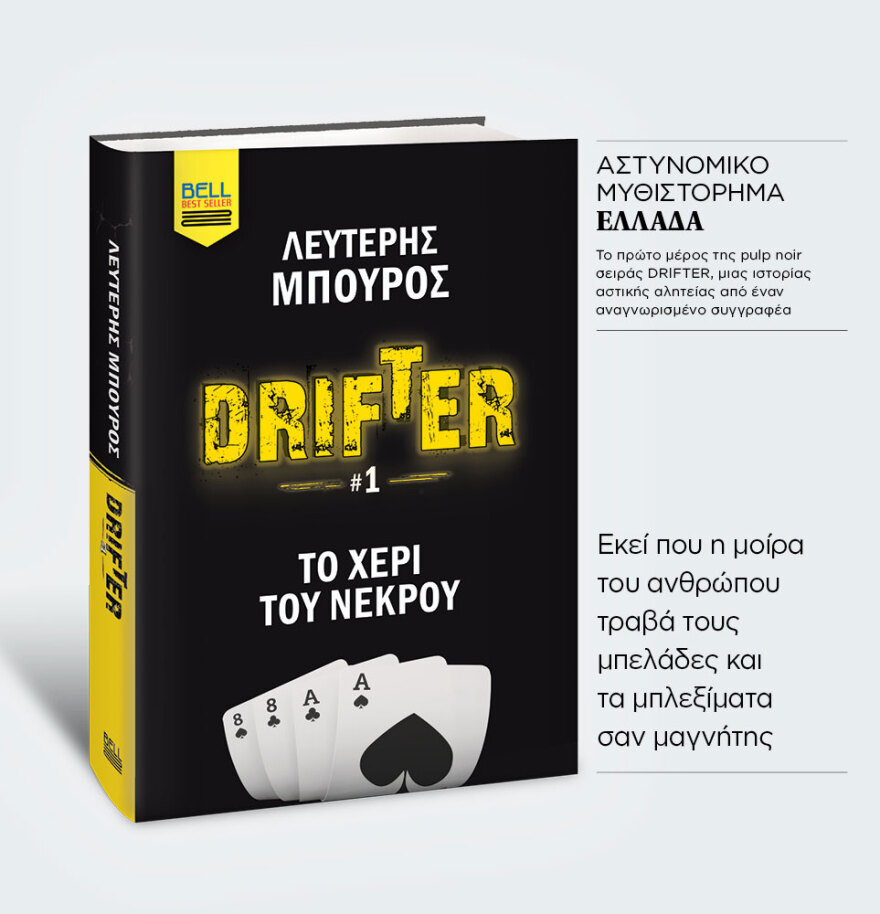 Μη χάσετε το ΘΕΜΑ που κυκλοφορεί