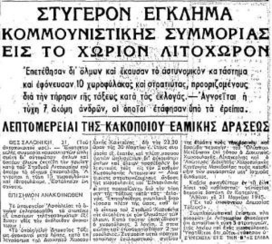 1946: Από την αρχή του Εμφυλίου, ως τη συγκρότηση των ΜΑΥ και ΜΑΔ
