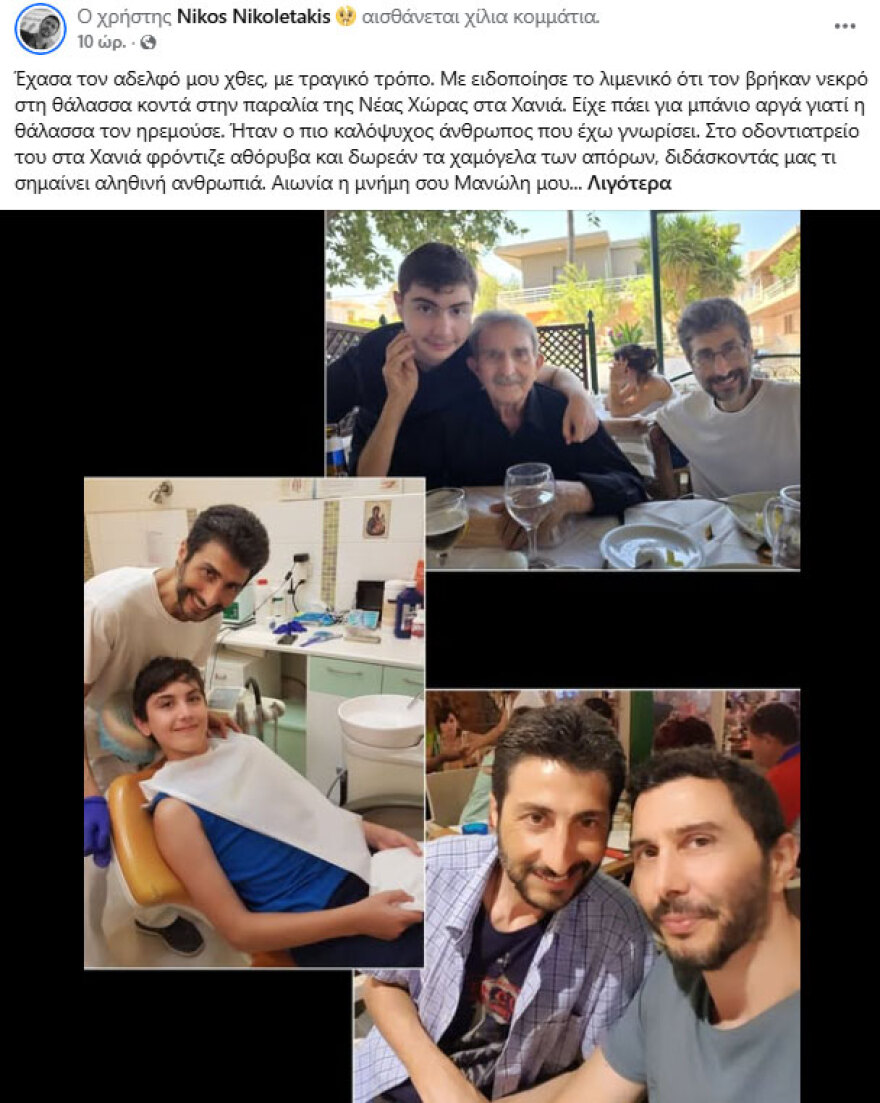 «Ήταν ο πιο καλόψυχος άνθρωπος»: Αδελφός του δημοσιογράφου Νίκου Νικολετάκη ο άνδρας που ανασύρθηκε νεκρός χθες από θαλάσσια περιοχή στα Χανιά