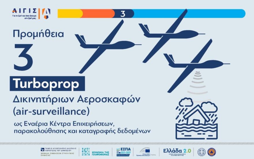 Πρόγραμμα «Αιγίς»: Έτοιμοι για τις πυρκαγιές με βαρύ εξοπλισμό 2 δισ. ευρώ