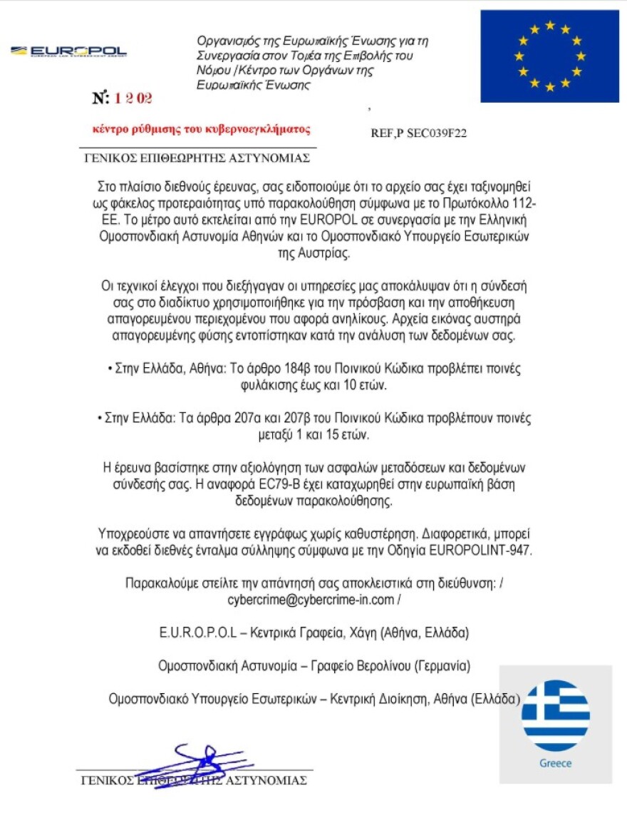 Nέα ηλεκτρονική απάτη με ψεύτικα emails της Europol και της Αστυνομίας, η ανακοίνωση της ΕΛΑΣ