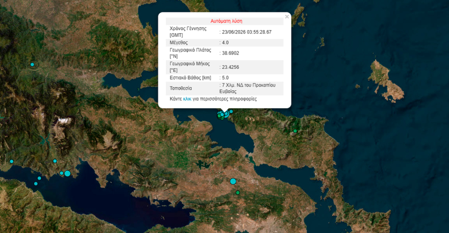 Σεισμός 4 Ρίχτερ στην Εύβοια, έγινε αισθητός και σε περιοχές της Αττικής