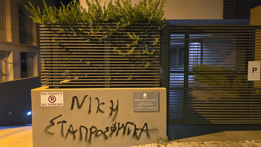 Αναρχικοί έξω από το σπίτι του Χαρδαλιά, έγραψαν συνθήματα με σπρέι - ΝΔ: Θρασύδειλοι τραμπούκοι απείλησαν την οικογένειά του
