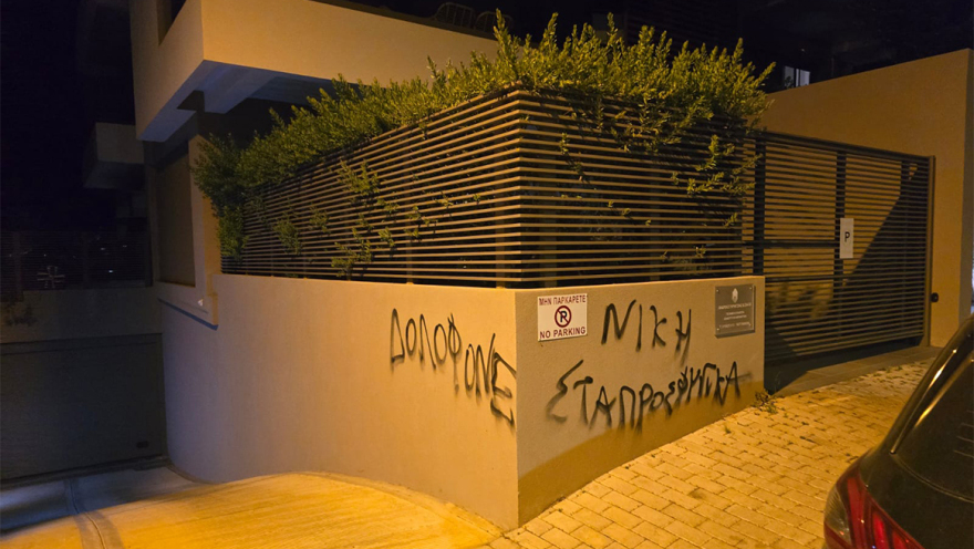 Αναρχικοί έξω από το σπίτι του Χαρδαλιά, έγραψαν συνθήματα με σπρέι - ΝΔ: Θρασύδειλοι τραμπούκοι απείλησαν την οικογένειά του
