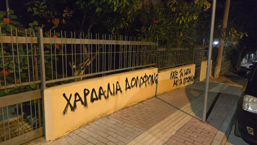 Αναρχικοί έξω από το σπίτι του Χαρδαλιά, έγραψαν συνθήματα με σπρέι - ΝΔ: Θρασύδειλοι τραμπούκοι απείλησαν την οικογένειά του
