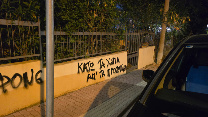 Αναρχικοί έξω από το σπίτι του Χαρδαλιά, έγραψαν συνθήματα με σπρέι - ΝΔ: Θρασύδειλοι τραμπούκοι απείλησαν την οικογένειά του
