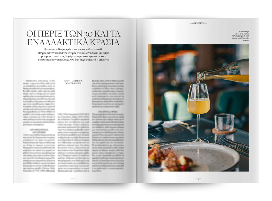 Στο νέο τεύχος του Cantina που κυκλοφορεί αυτή την Κυριακή με το Θέμα: Η ελληνική κουζίνα στα καλύτερά της!