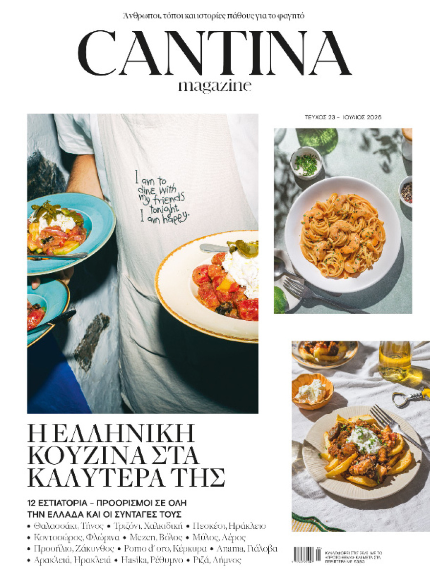 Στο νέο τεύχος του Cantina που κυκλοφορεί αυτή την Κυριακή με το Θέμα: Η ελληνική κουζίνα στα καλύτερά της!