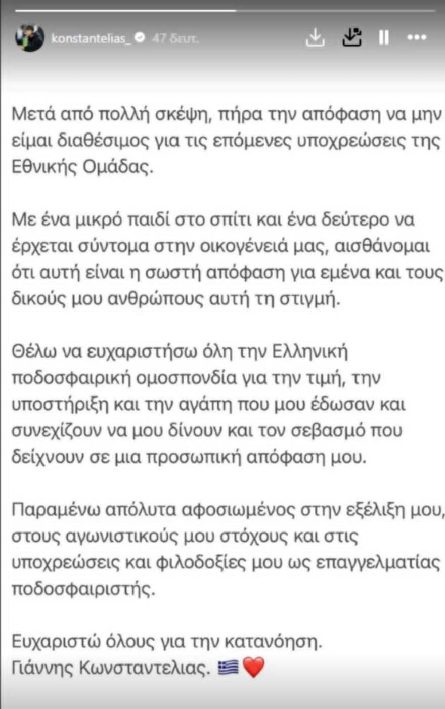 «Βόμβα» από τον Γιάννη Κωνσταντέλια: Έθεσε τον εαυτό του εκτός Εθνικής Ελλάδος