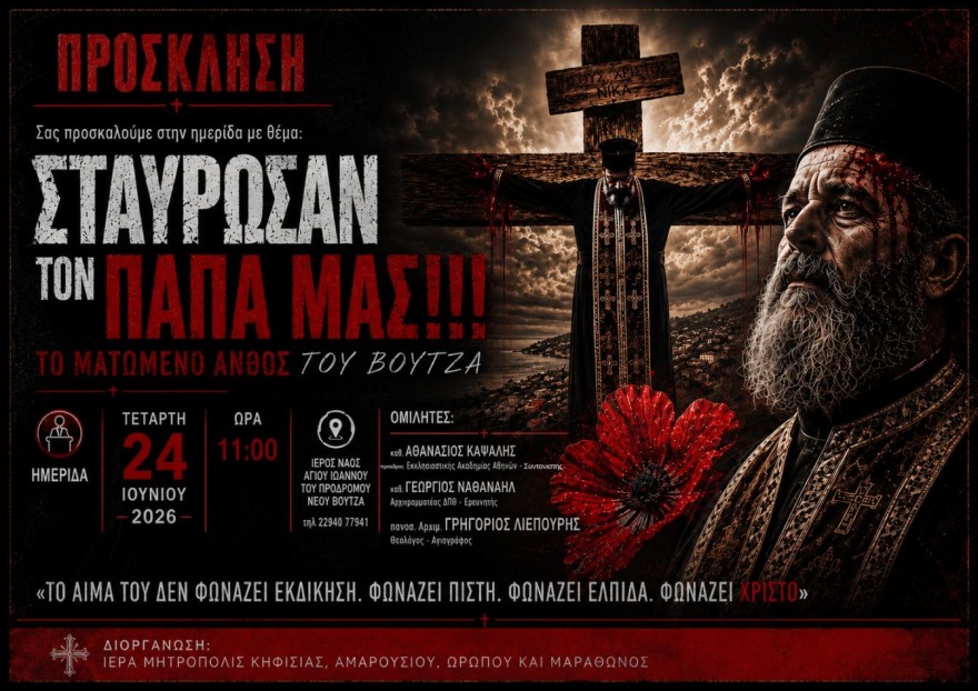 Ημερίδα για τον Ιερομάρτυρα Άγιο Ιάκωβο Αρχατζικάκη στον Νέο Βουτζά