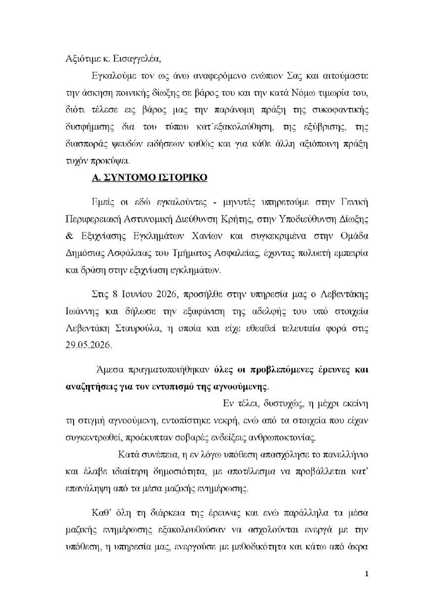 μηνυση-κατα-μπαλασκα-τελικο-αρχειο_page_01_2