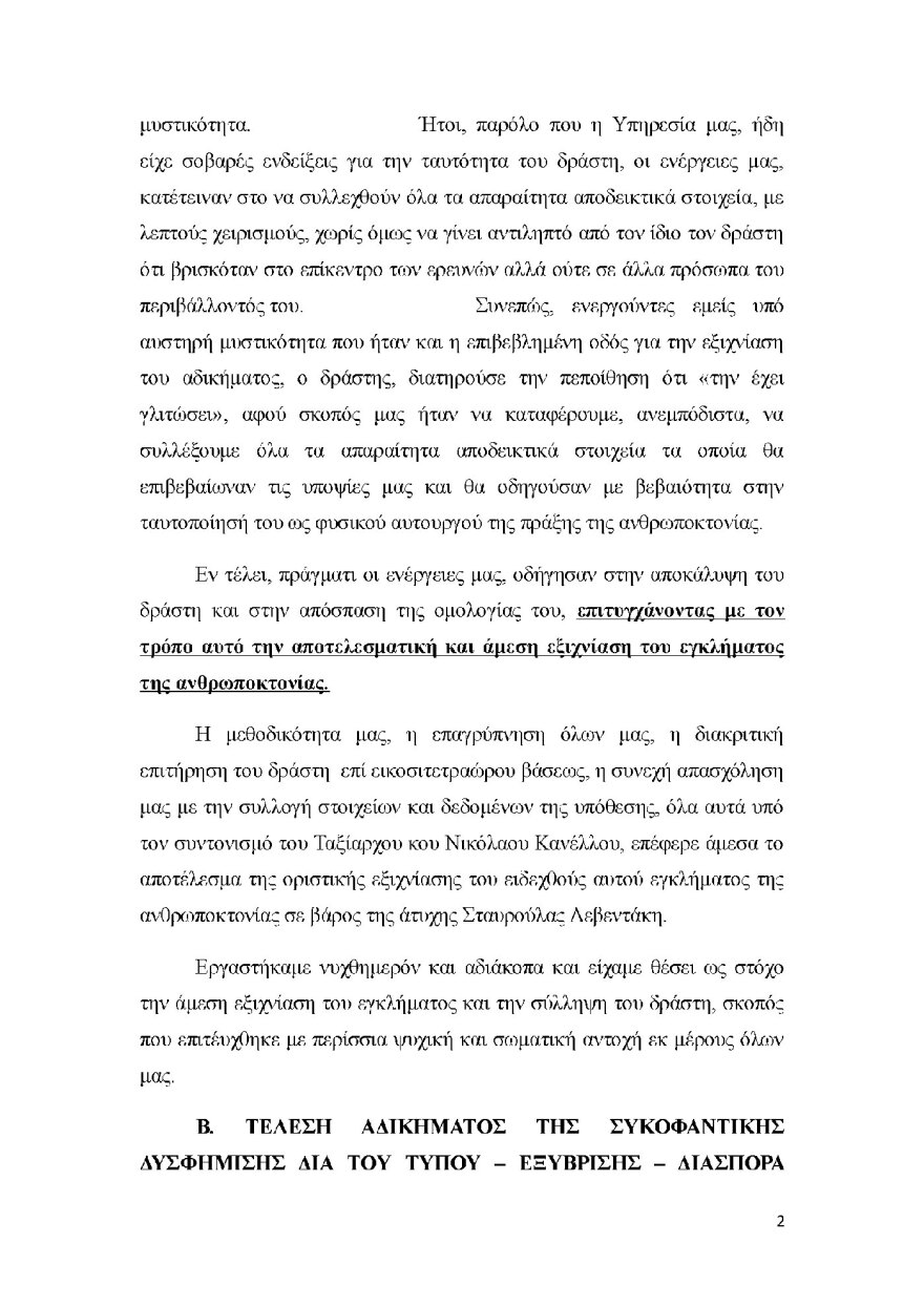 μηνυση-κατα-μπαλασκα-τελικο-αρχειο_page_02_2