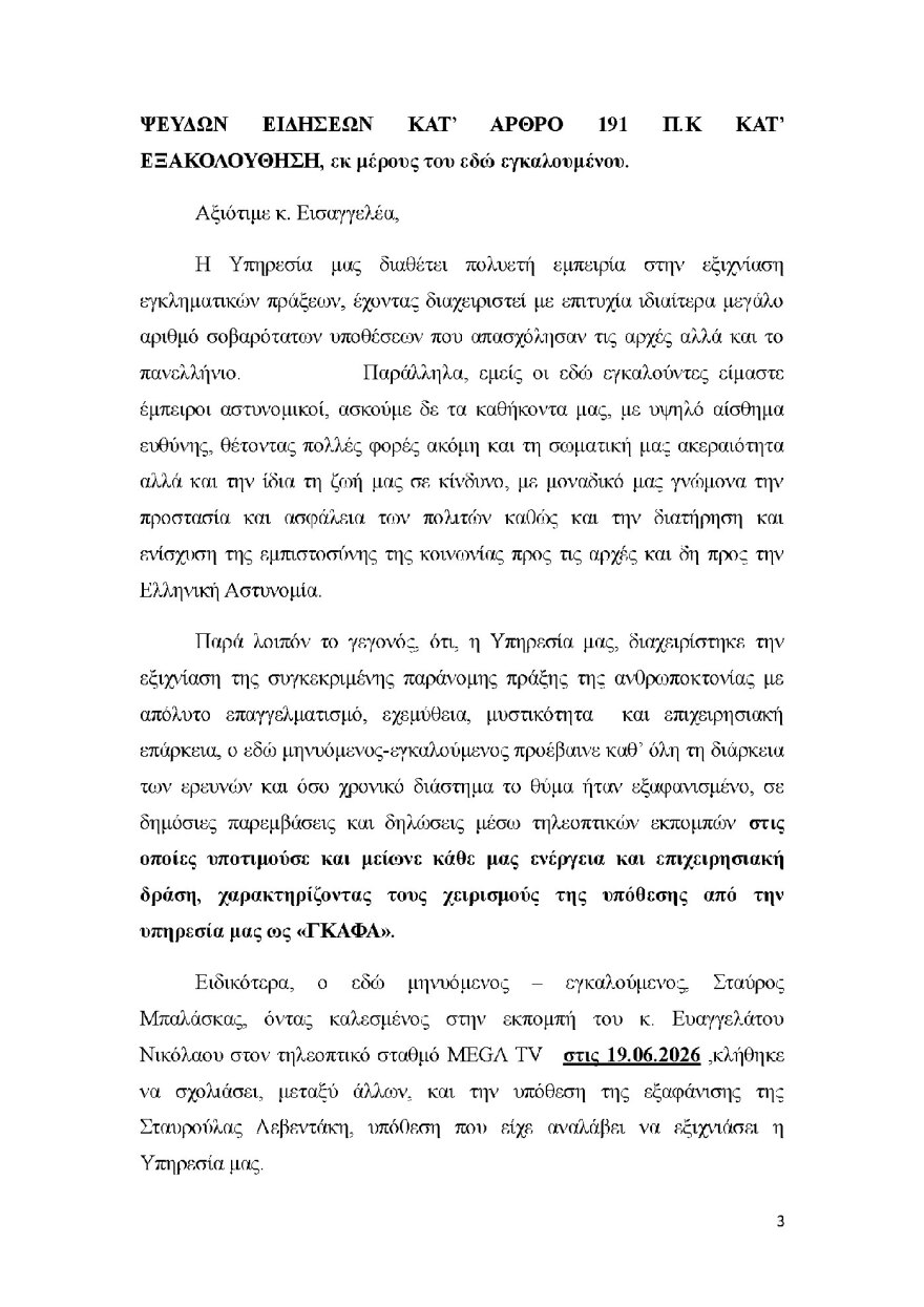 μηνυση-κατα-μπαλασκα-τελικο-αρχειο_page_03_2