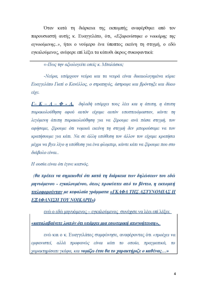 μηνυση-κατα-μπαλασκα-τελικο-αρχειο_page_04_2