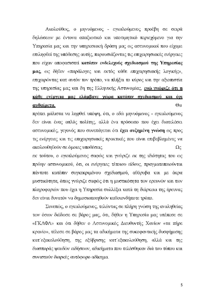 μηνυση-κατα-μπαλασκα-τελικο-αρχειο_page_05_2