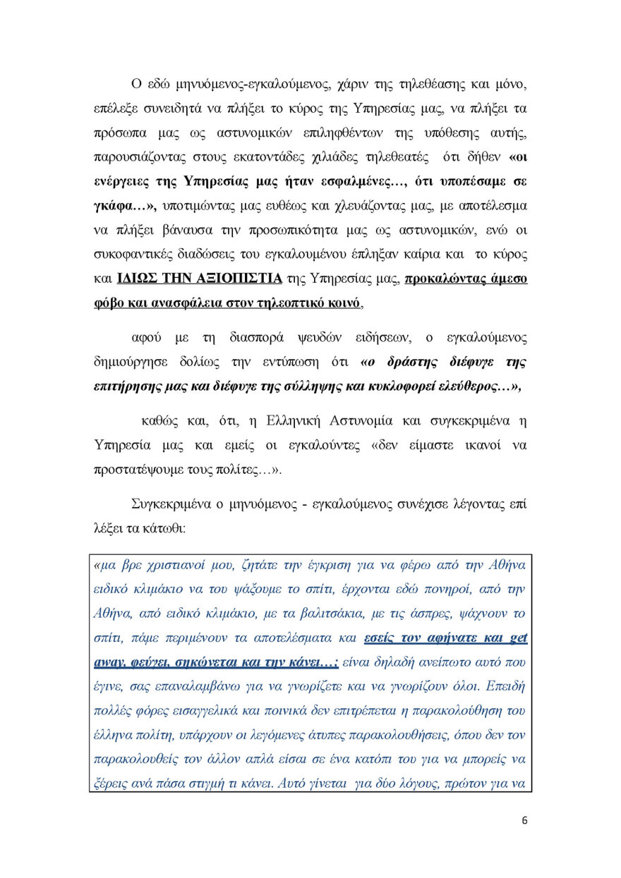 μηνυση-κατα-μπαλασκα-τελικο-αρχειο_page_06_2