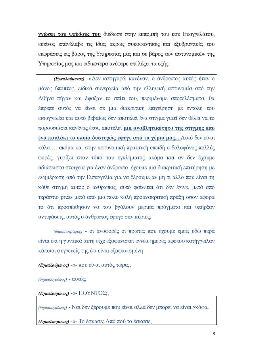 μηνυση-κατα-μπαλασκα-τελικο-αρχειο_page_08_2