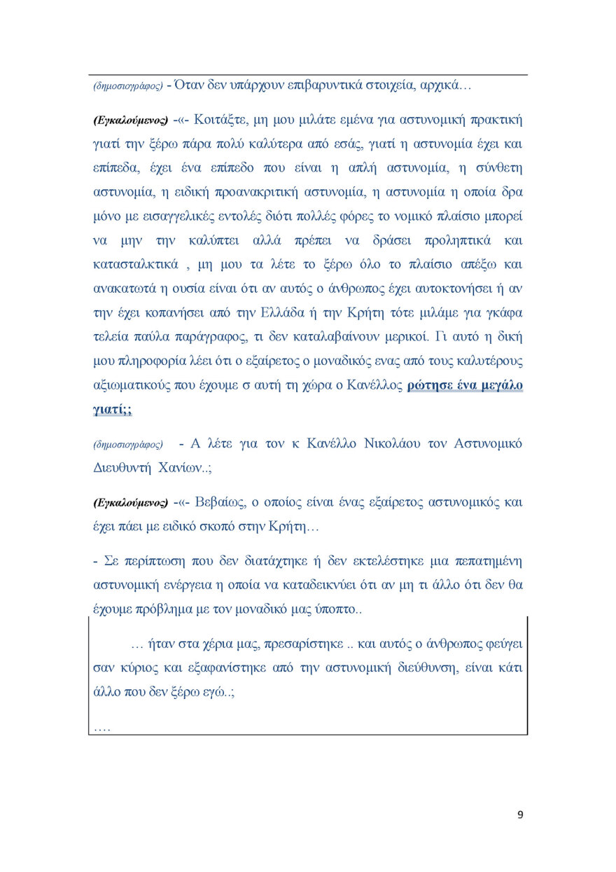 μηνυση-κατα-μπαλασκα-τελικο-αρχειο_page_09_2