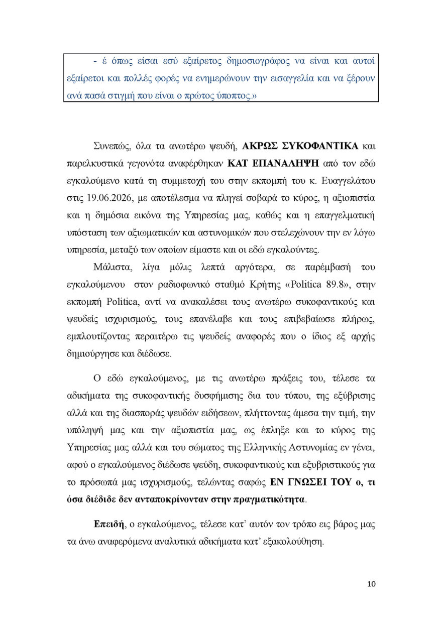 μηνυση-κατα-μπαλασκα-τελικο-αρχειο_page_10_2