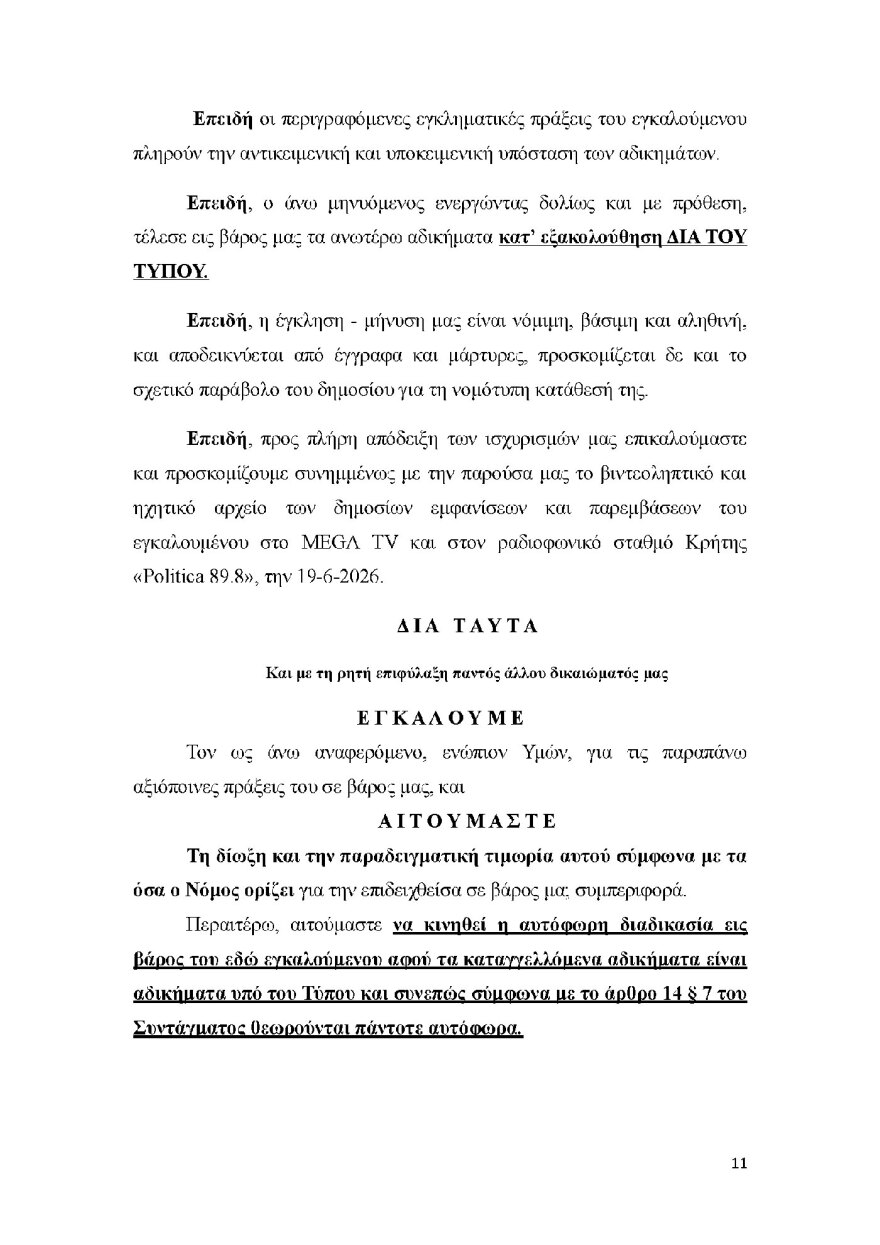 μηνυση-κατα-μπαλασκα-τελικο-αρχειο_page_11_2