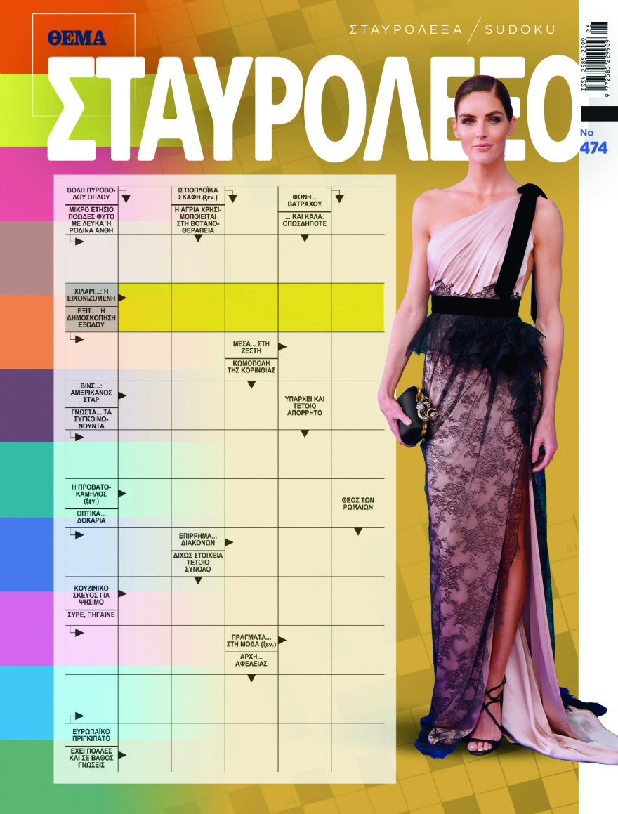Αυτή την Κυριακή, μη χάσετε το Πρώτο Θέμα