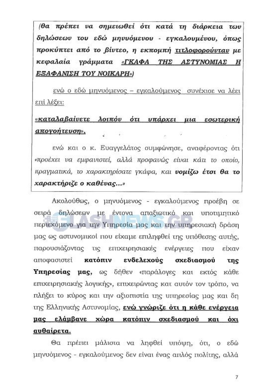Η μήνυση των αξιωματικών της ΕΛΑΣ κατά του Μπαλάσκα: Όσα διέδωσε ήταν ανυπόστατα και ψευδή αφού δεν είχε καμία απολύτως πληροφόρηση