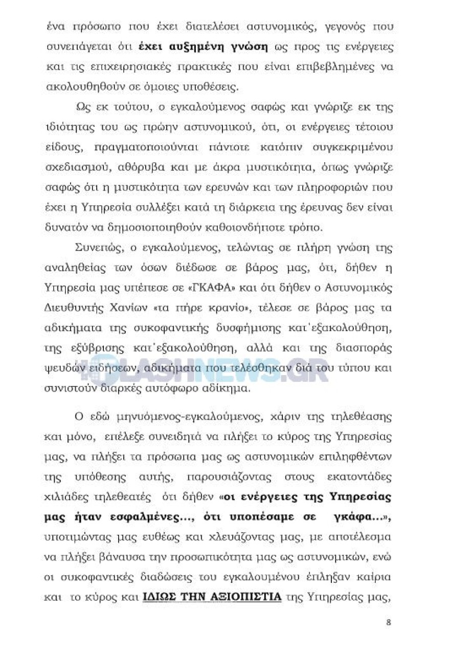 Η μήνυση των αξιωματικών της ΕΛΑΣ κατά του Μπαλάσκα: Όσα διέδωσε ήταν ανυπόστατα και ψευδή αφού δεν είχε καμία απολύτως πληροφόρηση