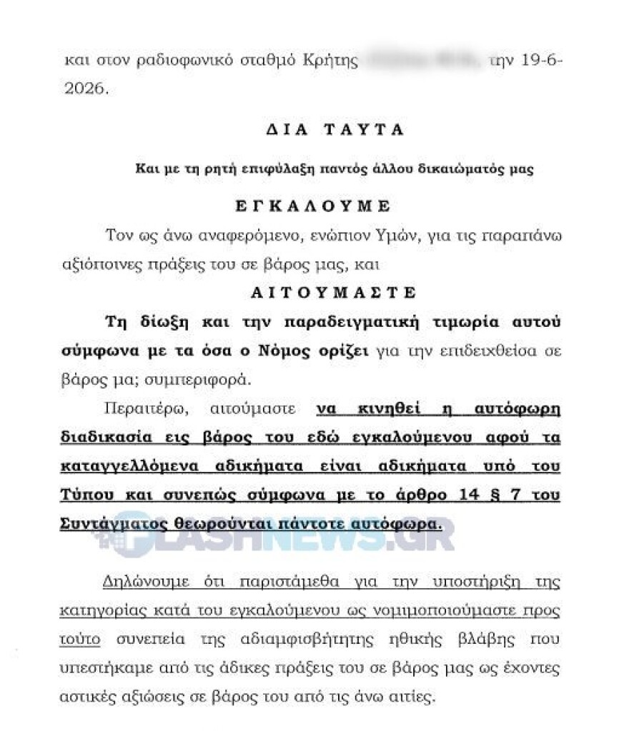 Η μήνυση των αξιωματικών της ΕΛΑΣ κατά του Μπαλάσκα: Όσα διέδωσε ήταν ανυπόστατα και ψευδή αφού δεν είχε καμία απολύτως πληροφόρηση