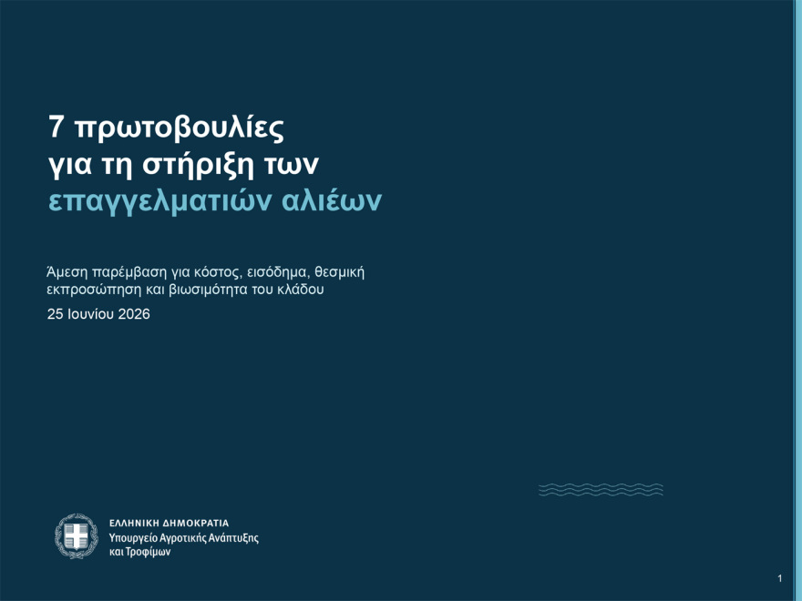 Στα 5,33 ευρώ το κιλό η «επικήρυξη» του λαγοκέφαλου, ποιες περιοχές αφορά - Τα μέτρα για τους ψαράδες
