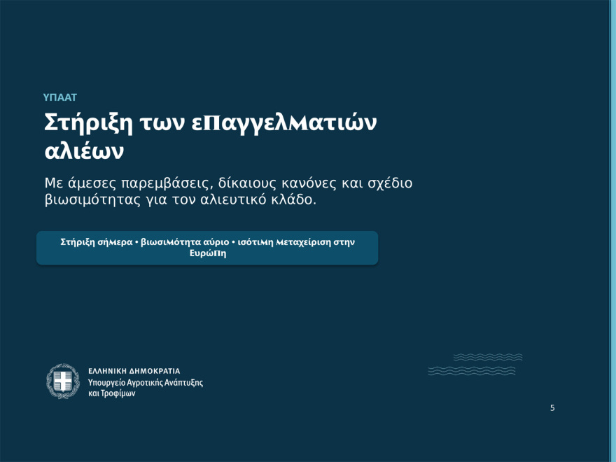 Στα 5,33 ευρώ το κιλό η «επικήρυξη» του λαγοκέφαλου, ποιες περιοχές αφορά - Τα μέτρα για τους ψαράδες
