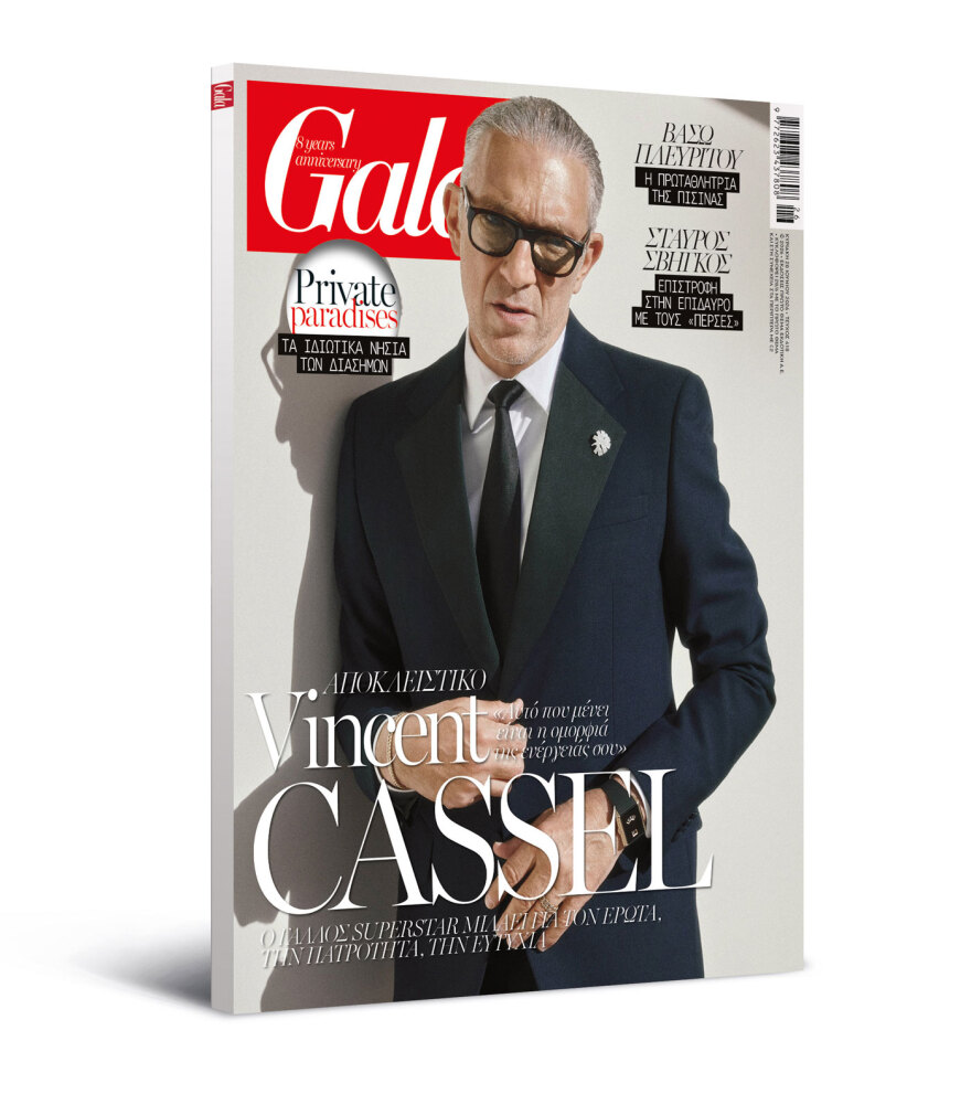 To Gala, το διεθνές lifestyle περιοδικό αυτή την Κυριακή δωρεάν με το ΘΕΜΑ