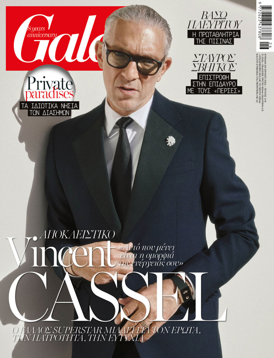 To Gala, το διεθνές lifestyle περιοδικό αυτή την Κυριακή δωρεάν με το ΘΕΜΑ
