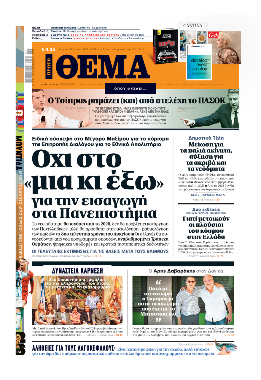 Μη χάσετε το ΘΕΜΑ που κυκλοφορεί