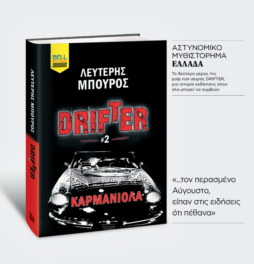 Μη χάσετε το ΘΕΜΑ που κυκλοφορεί