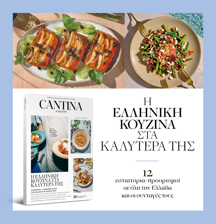 Μη χάσετε το ΘΕΜΑ που κυκλοφορεί