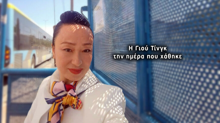 Μυστήριο με την εξαφάνιση Κινέζας μεταφράστριας από την Αρτέμιδα: Οι τελευταίες φωτογραφίες που έστειλε στην πεθερά της