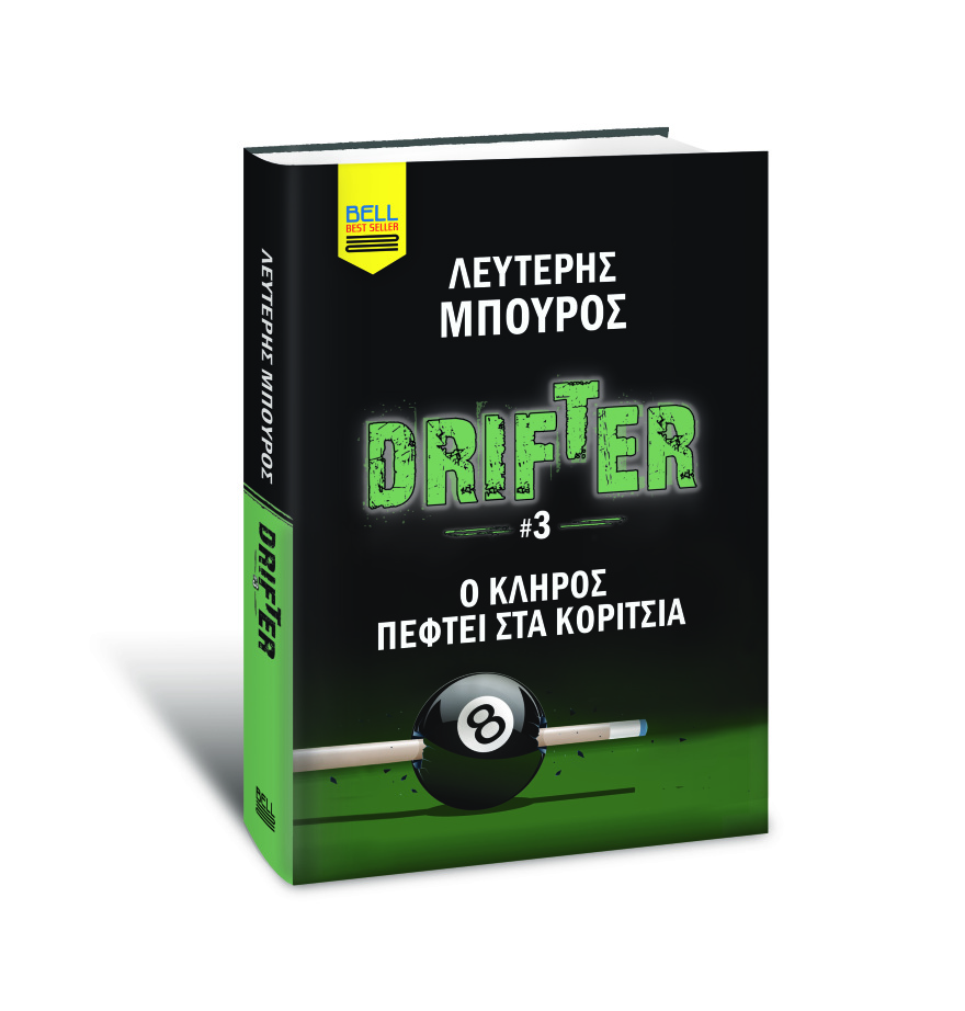 Αυτή την Κυριακή με το Πρώτο Θέμα 
