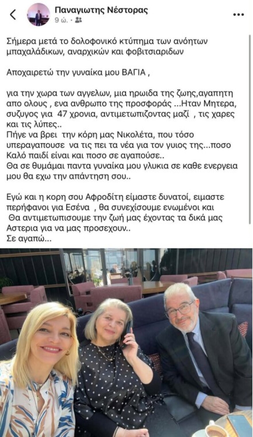 «Πήγε να βρει την κόρη μας Νικολέτα»: Η συγκινητική ανάρτηση του Παναγιώτη Νέστορα για τον θάνατο της συζύγου του Βάγιας