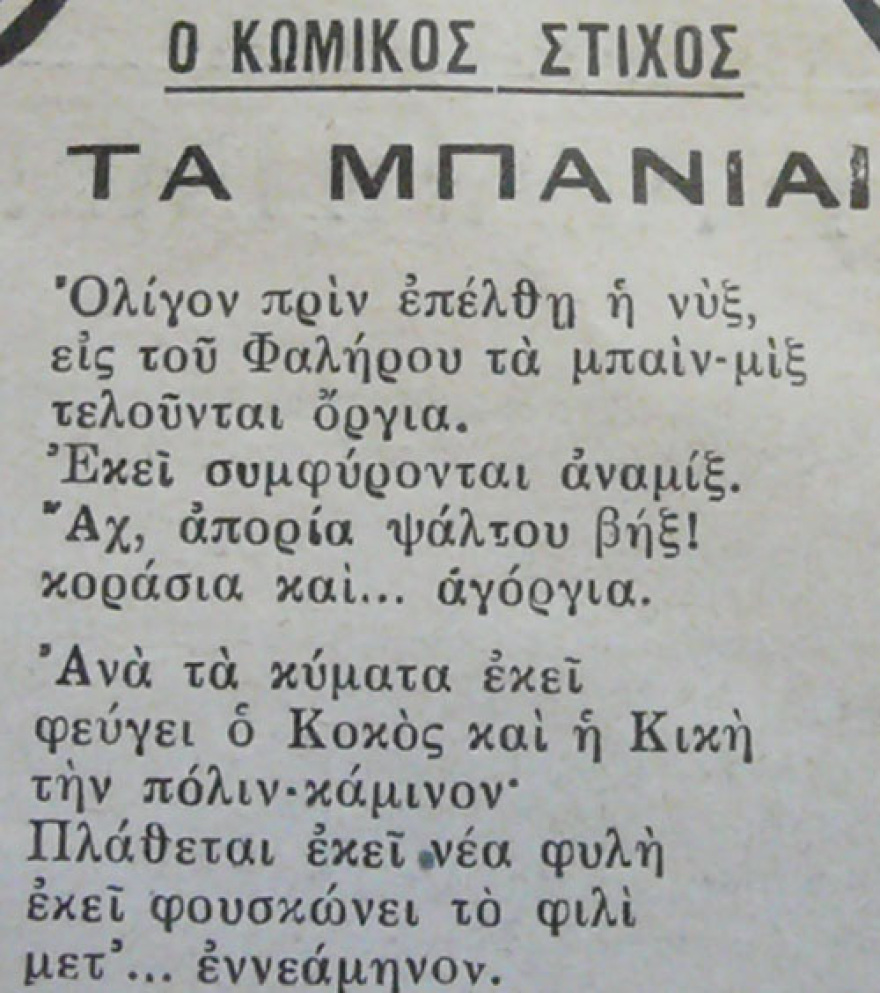 Κυριακή αργούτσικα στην παραλία του Σχοινιά
