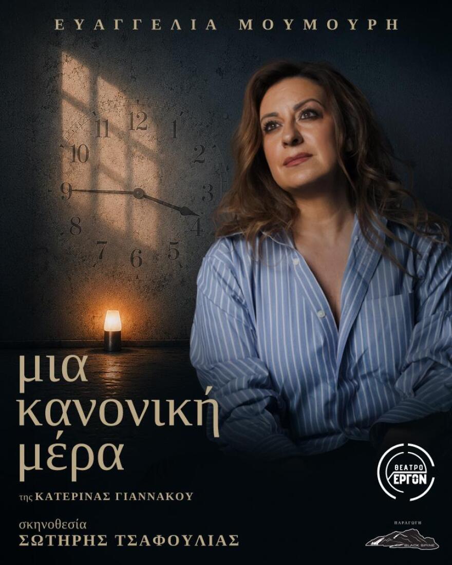 Με Λυδία Κονιόρδου και Ευαγγελία Μουμούρη θα ανοίξει το Φθινόπωρο το νέο Θέατρο «Έργον» 