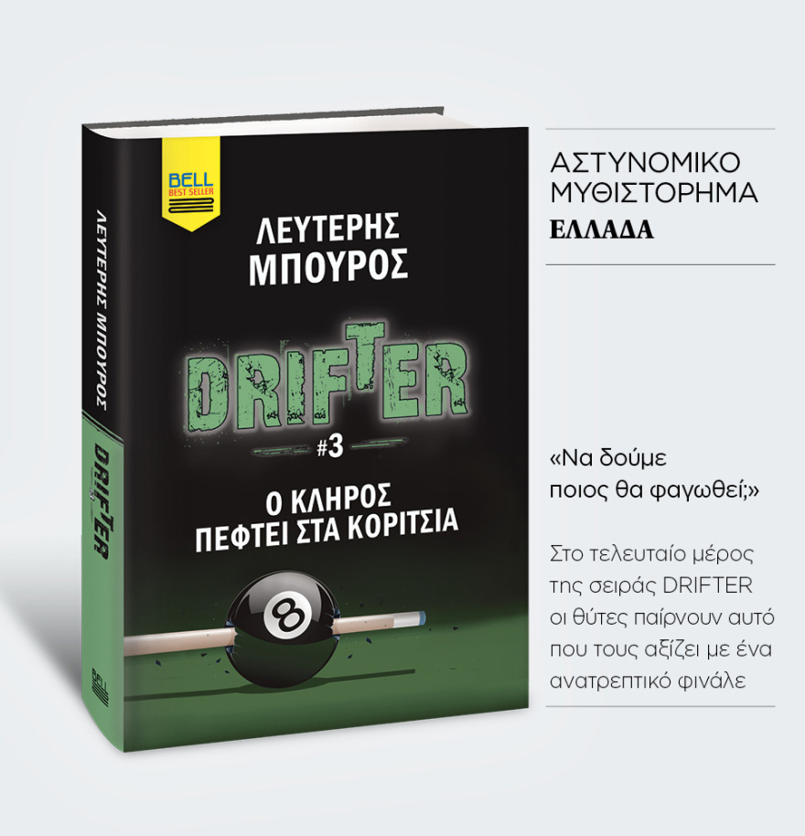 Μη χάσετε το ΘΕΜΑ που κυκλοφορεί