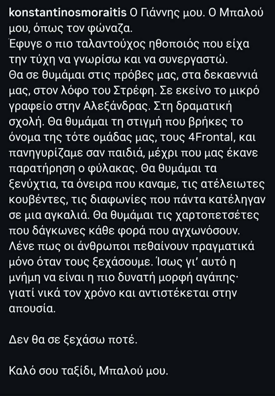 giannis-dentrinos-new