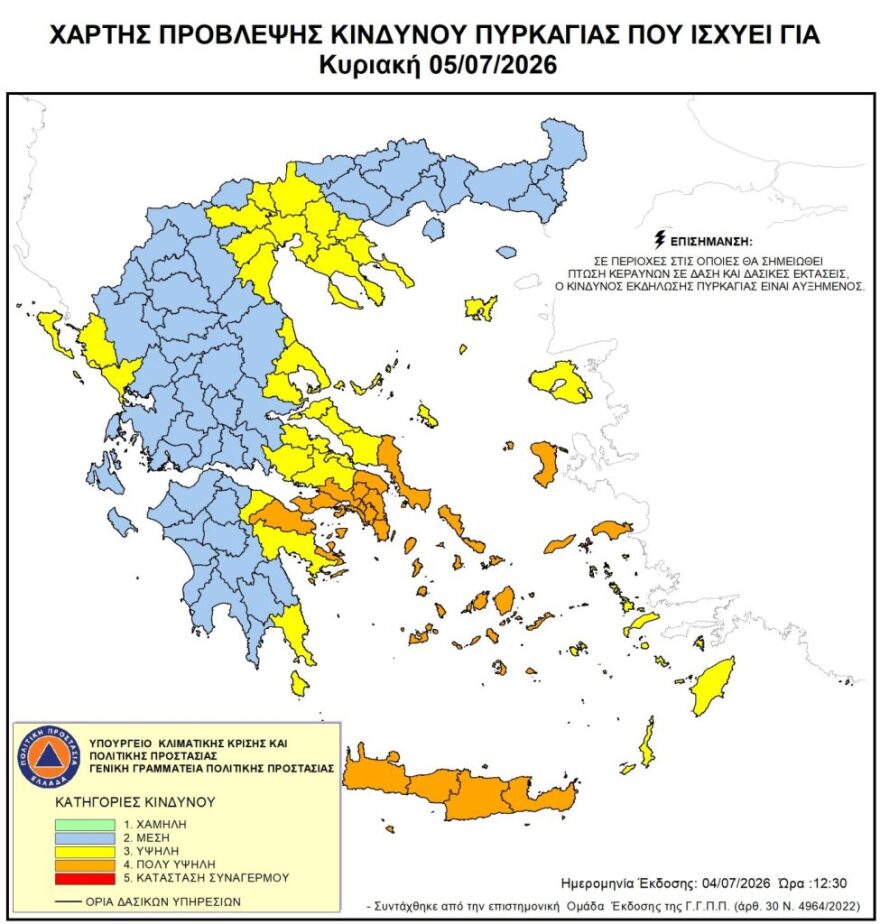 Πολύ υψηλός κίνδυνος πυρκαγιάς και σήμερα σε 6 περιφέρειες, στο «πορτοκαλί» και η Αττική
