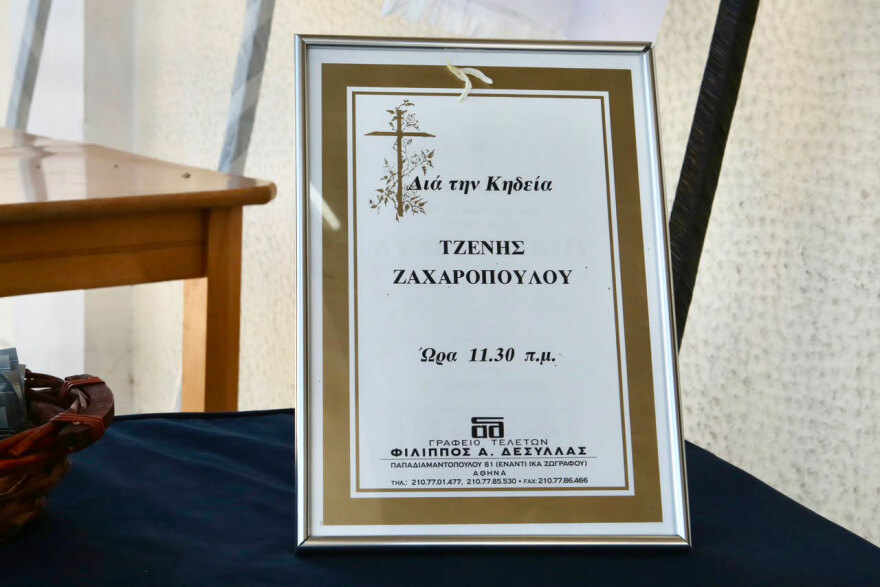 Συγκίνηση στο τελευταίο αντίο στην Τζένη Ζαχαροπούλου, δείτε βίντεο και φωτογραφίες