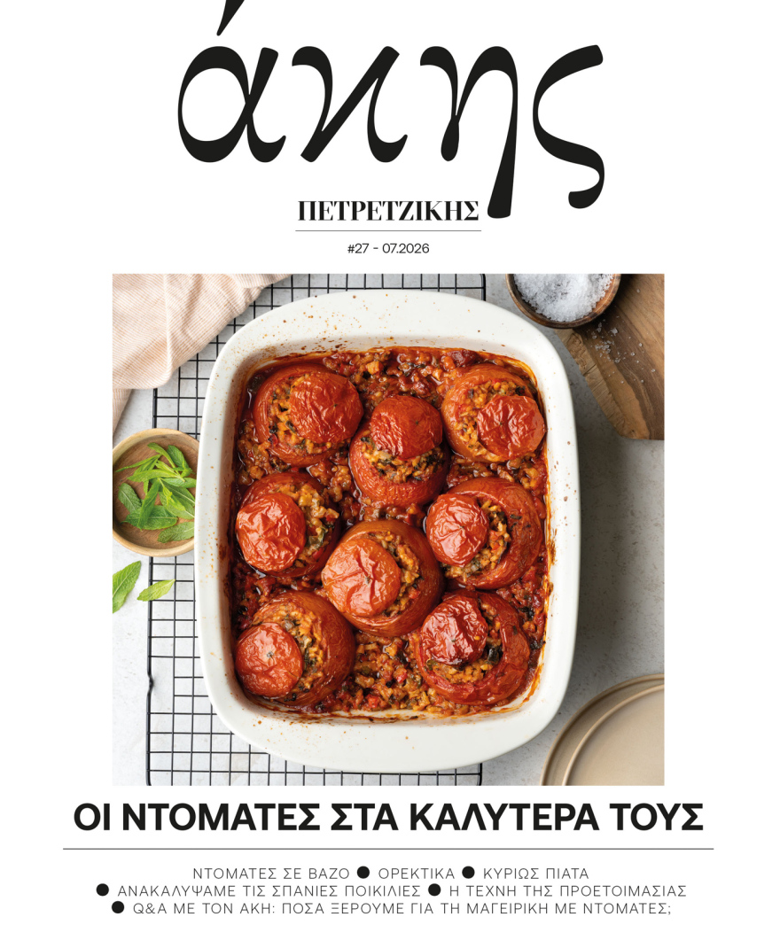 Αυτή την Κυριακή με το ΘΕΜΑ: Άκης Πετρετζίκης – Οι ντομάτες στα καλύτερά τους!