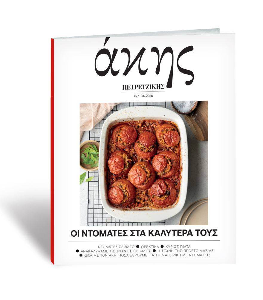 Αυτή την Κυριακή με το ΘΕΜΑ: Άκης Πετρετζίκης – Οι ντομάτες στα καλύτερά τους!