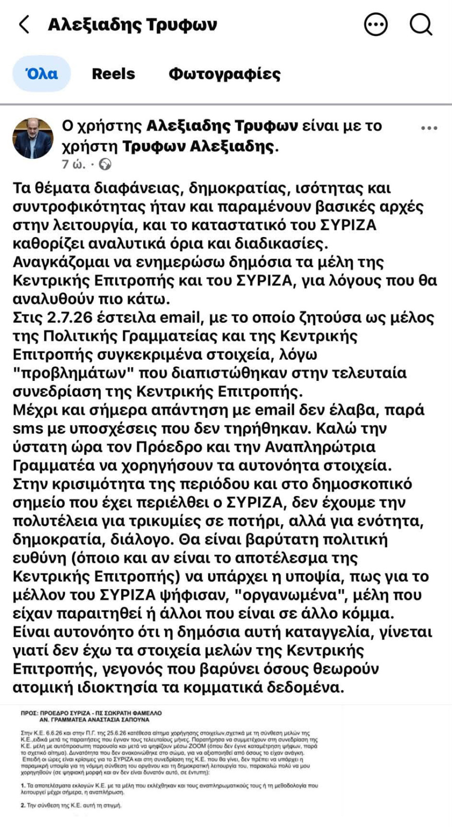 Μύλος στον ΣΥΡΙΖΑ με καταγγελίες Αλεξιάδη για αδιαφάνεια, λίγο πριν την Κεντρική Επιτροπή - Πολάκης: Το τέλος του κατήφορου είναι ο πάτος!