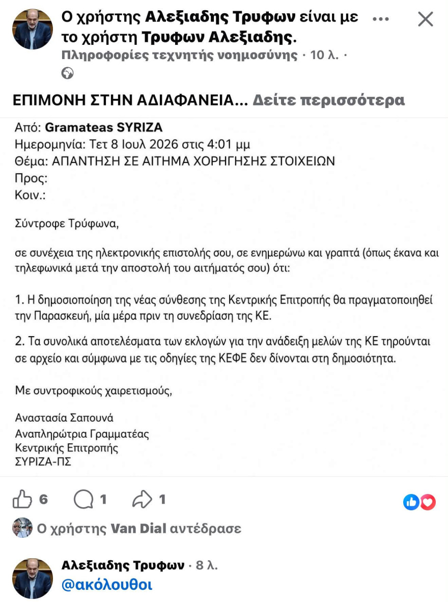 Μύλος στον ΣΥΡΙΖΑ με καταγγελίες Αλεξιάδη για αδιαφάνεια, λίγο πριν την Κεντρική Επιτροπή - Πολάκης: Το τέλος του κατήφορου είναι ο πάτος!