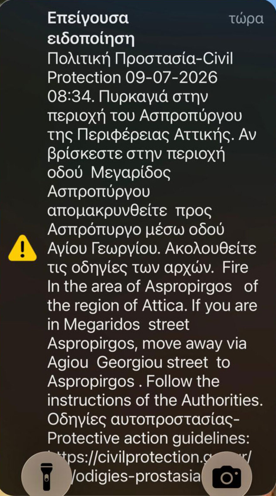 Μήνυμα από το 112 για την φωτιά σε επιχείρηση στον Ασπρόπυργο, δείτε εικόνες